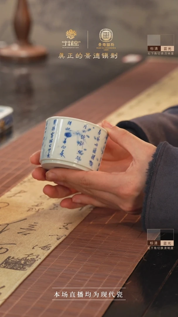 宁封窑青花定风波直口杯