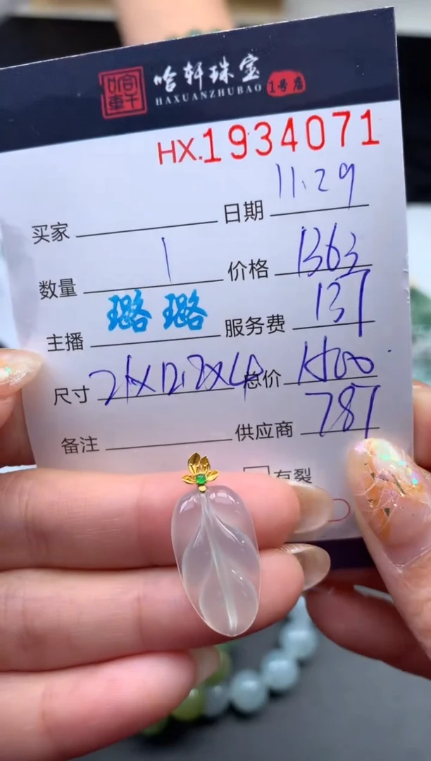未镶嵌挂件翡翠哈轩 挂件1