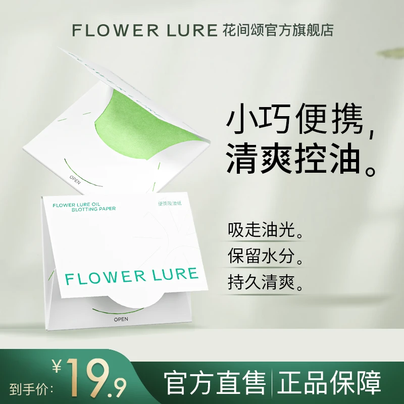 花间颂吸油纸面部控油便携去油纸面部男女清爽控油