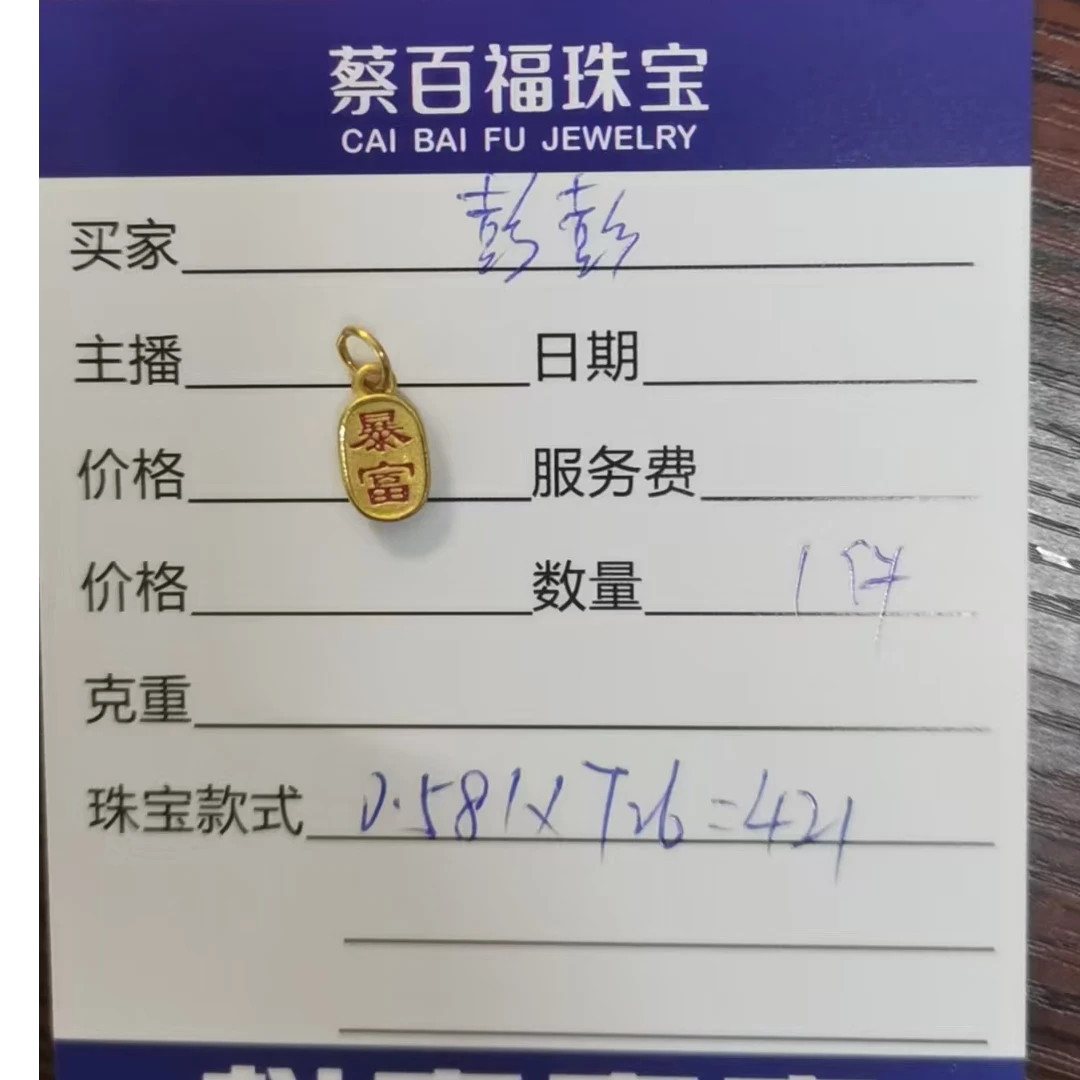 蔡百福足金转运珠