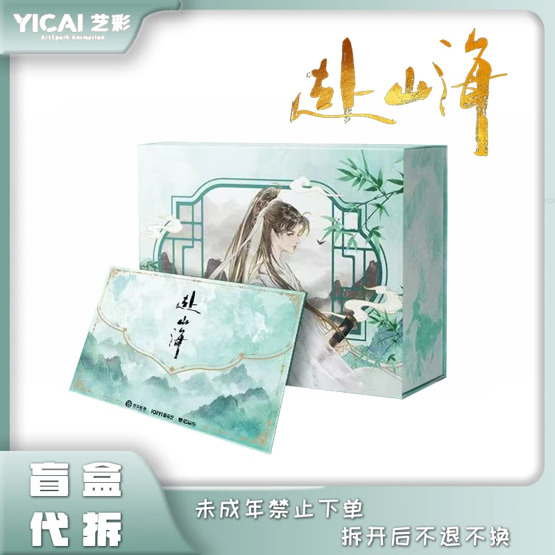【叠叠/吃吃】爱奇艺x艺彩x光年《赴山海》官方周边色纸 盲盒代拆