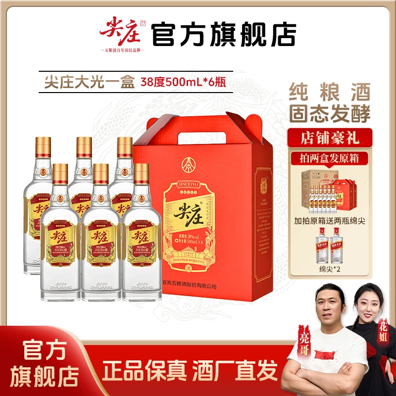 尖庄尖庄黄盖大光盒装纯粮食口粮酒38度500ml*6瓶38度500ml*6瓶