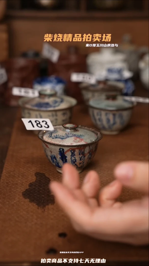 183柴烧自然落灰 柴烧茶器