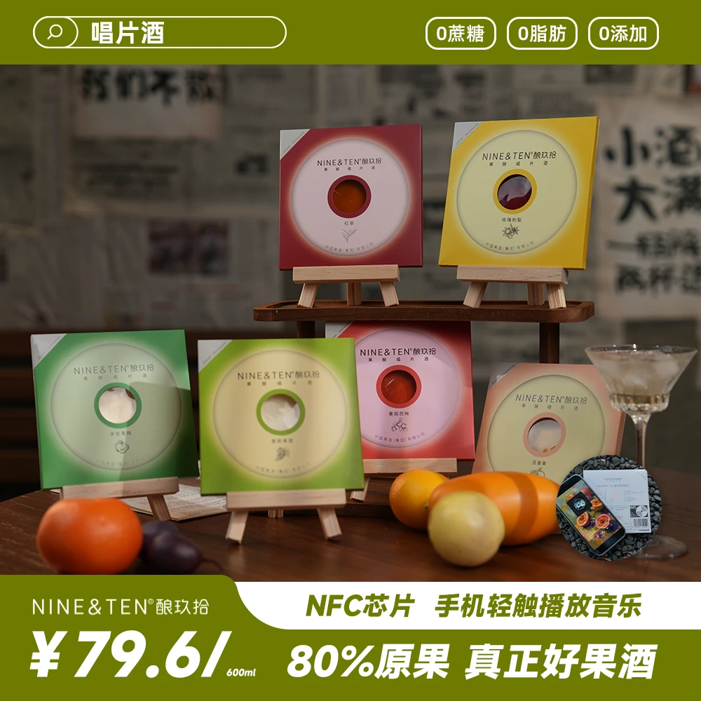 【原果精酿 】唱片酒 微醺高颜值6种口味发酵果酒12度果汁不低于80%