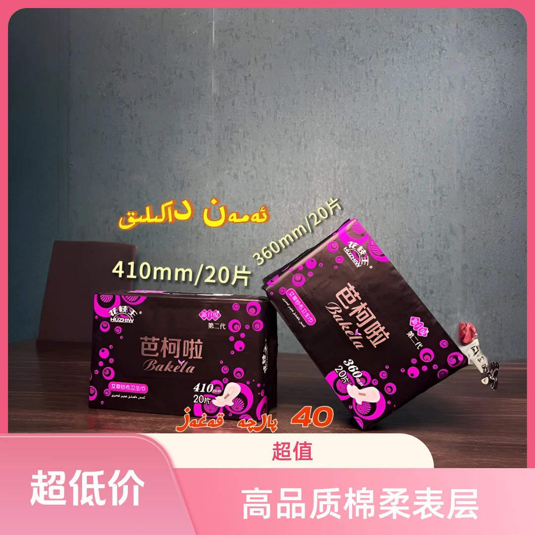 芭柯啦410/20片1包 ，360/20片1包总共2包