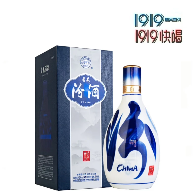 【1919】青花汾酒20年 （42度/53度）清香型 500ml/瓶53度