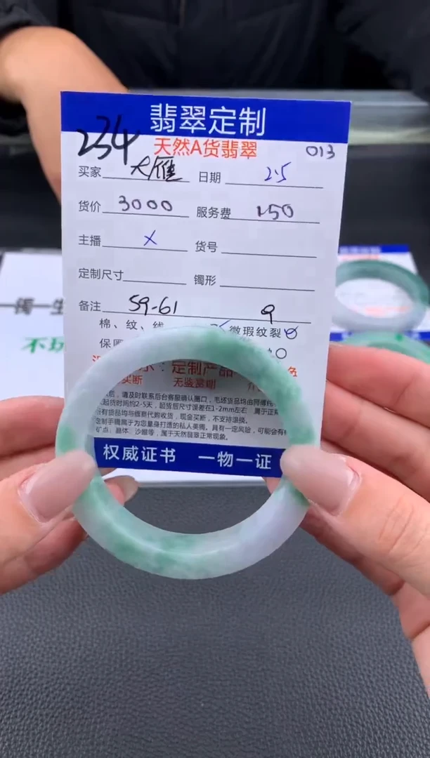 【闪购商品】定制翡翠未镶嵌234#手镯定制链接