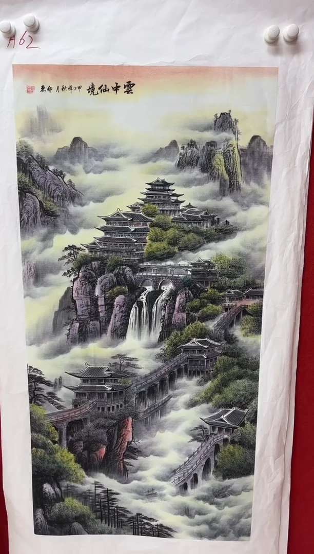 言贤书画年画年画A62