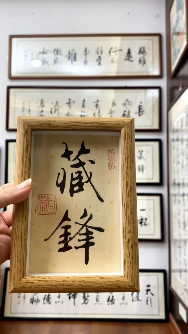 书法《藏锋》二字摆台甘路老师亲笔书法作品摆台