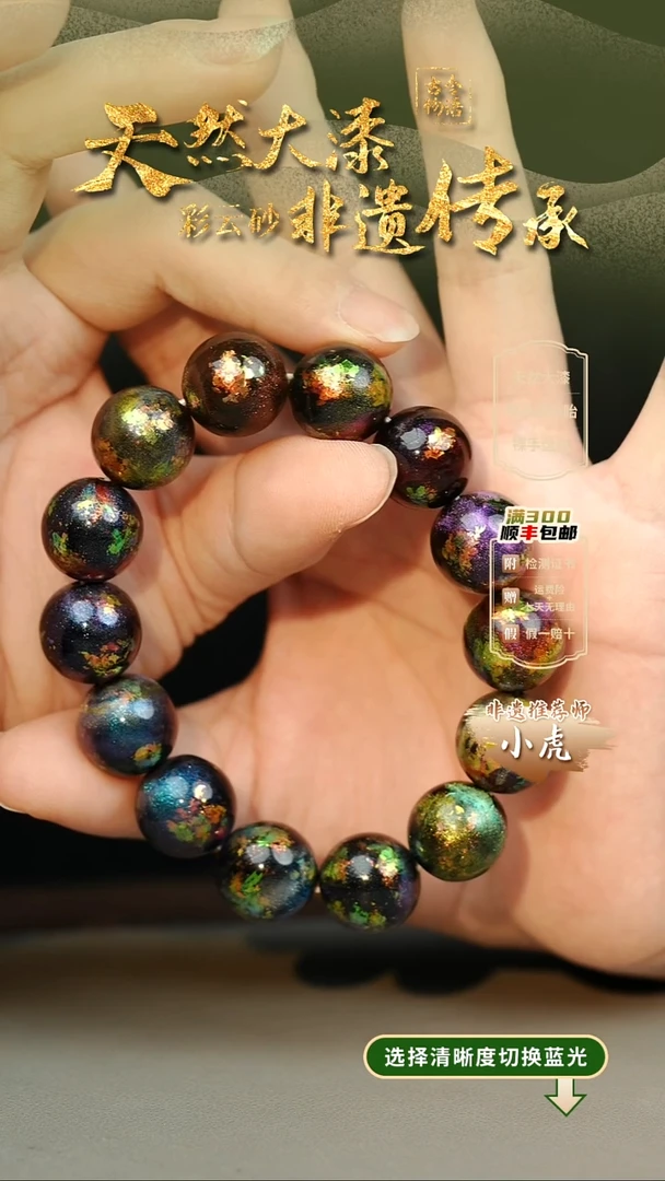 大漆星辰云锦多宝1.5手串14子 非遗大漆珠@@1SC002