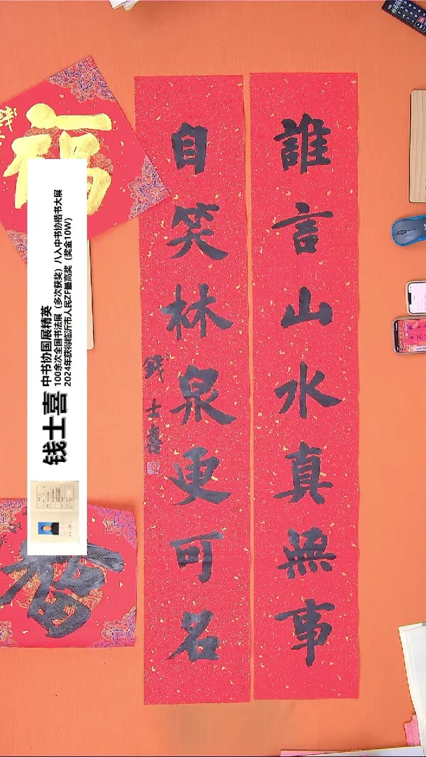 【闪购商品】书法94钱老师书法作品