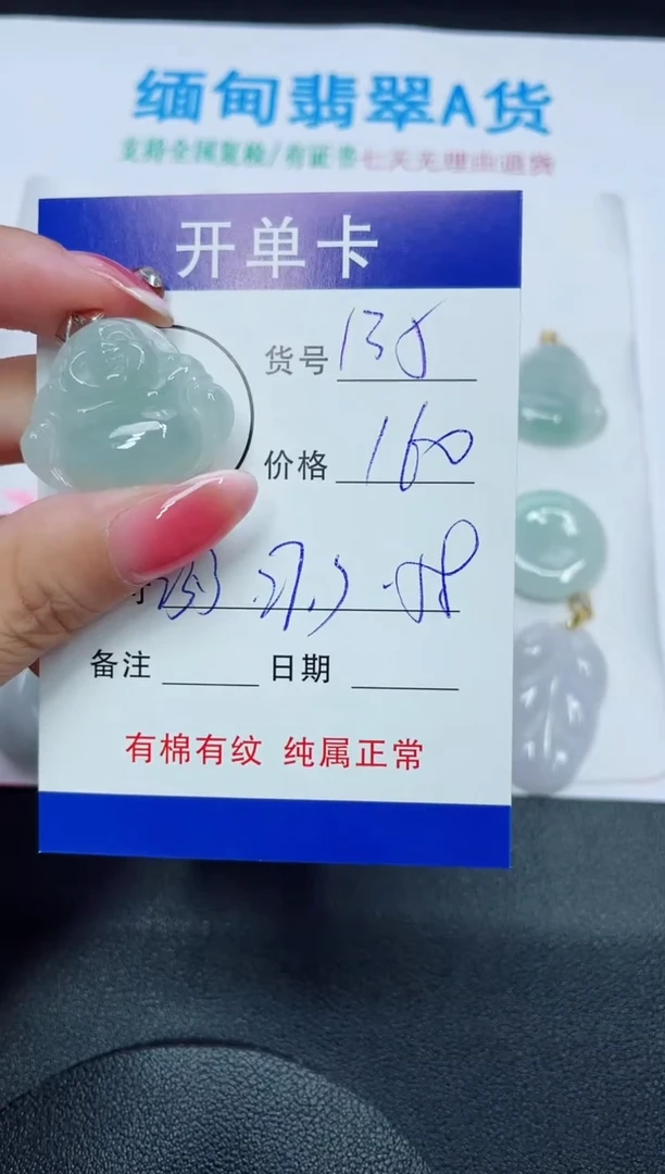 翡翠未镶嵌吊坠(赠链)135