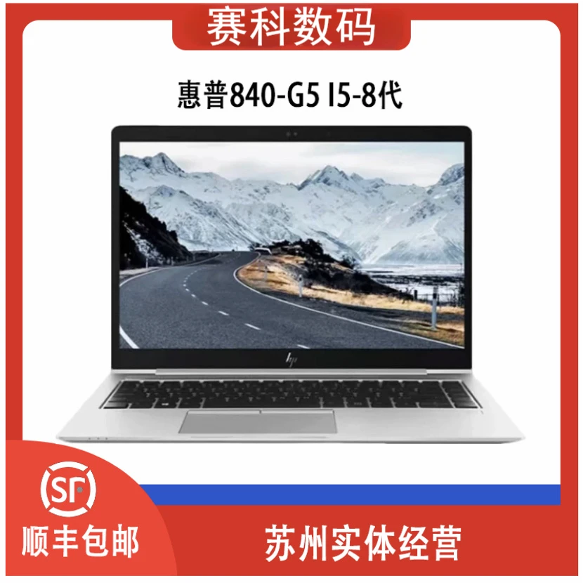 8新 HP/惠普 HPEliteBook 840G5/i5-8250U  轻薄便携高清笔记本
