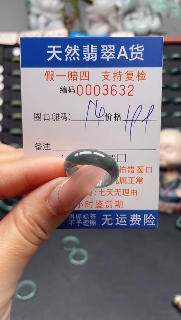 未镶嵌戒指翡翠14*3632