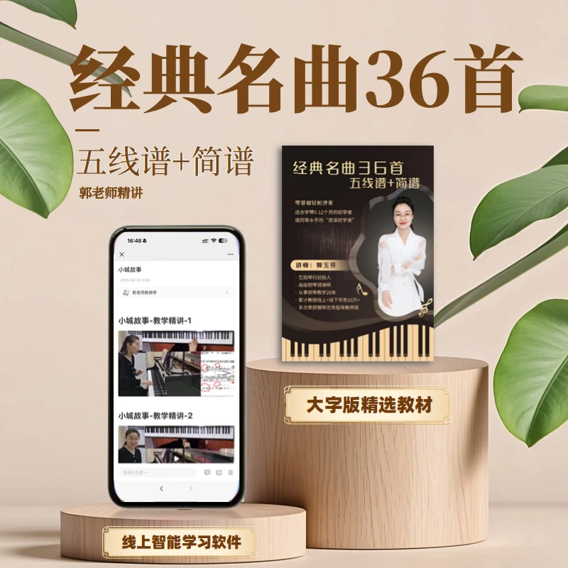 郭老师-钢琴学习软件