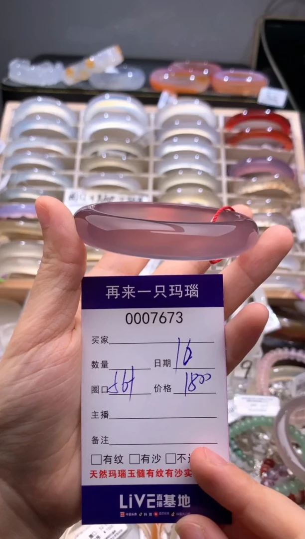 手镯玛瑙/玉髓未镶嵌7673