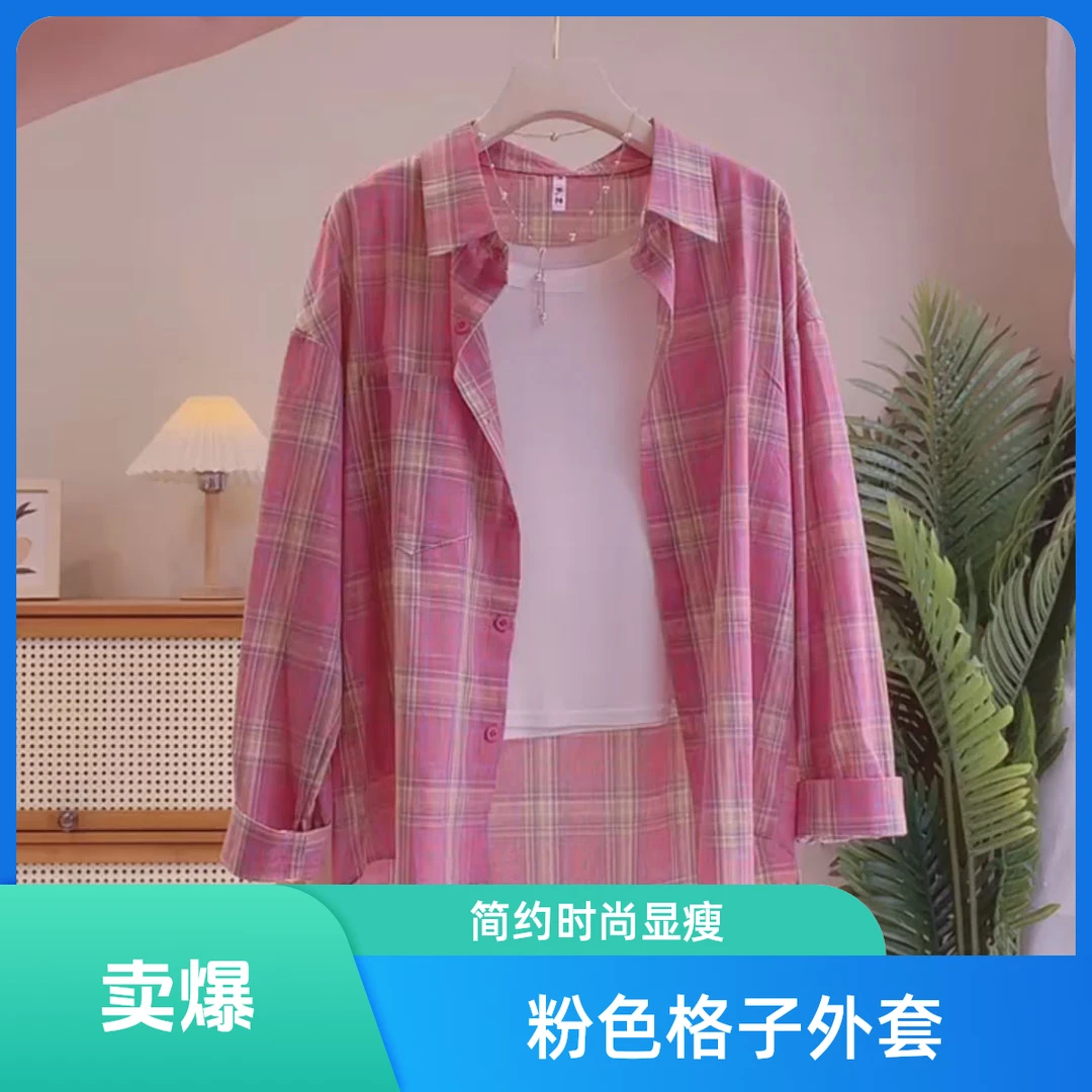 小个子粉色格子衬衫外套女简约通勤时尚宽松显瘦休闲薄款夏天套装