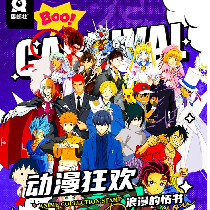 【集邮社】动漫狂欢浪漫的情书 镭射邮票 【代拆】【国卡二创】