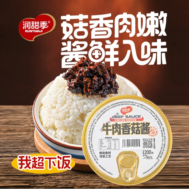 润甜季下饭神器牛肉香菇酱开盖即食200g