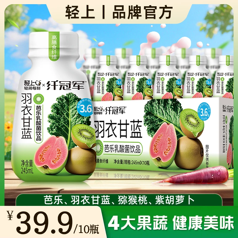轻上羽衣甘蓝芭乐乳酸菌饮品清爽解腻膳食纤维休闲饮料益生元助力