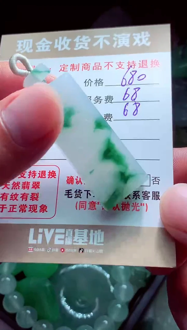 未镶嵌定制翡翠用****4翡翠毛货定制560715
