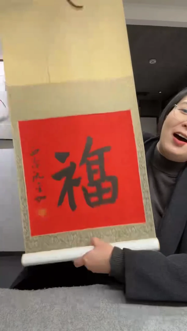 书法沈老师 福字 立轴