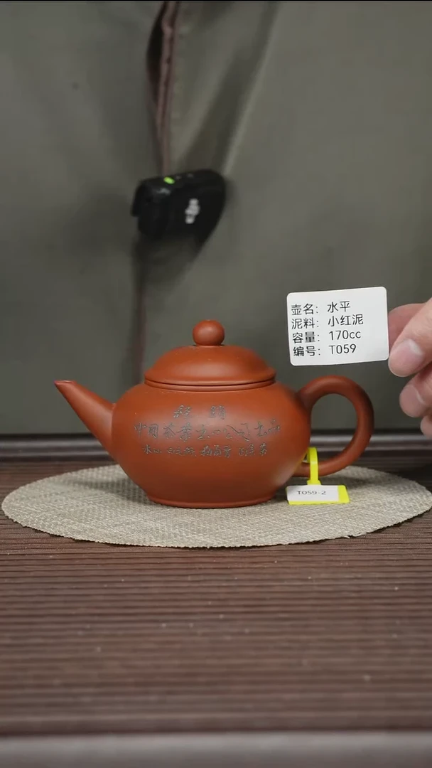茶壶紫砂T059 小红泥 水平 170cc