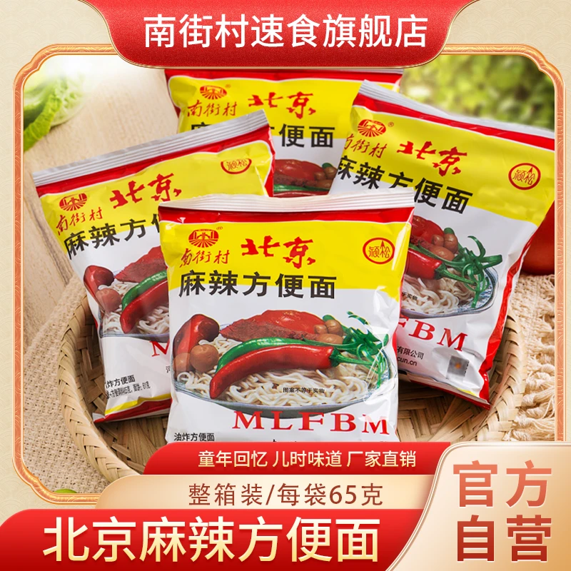 南街村北京方便面整箱速食河南特产麻辣袋装泡干吃方便面油炸
