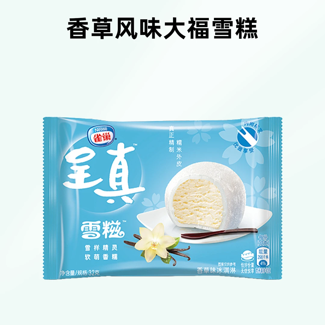 Nestle/雀巢糯米糍冰淇淋香草味 32g雪糕同城配