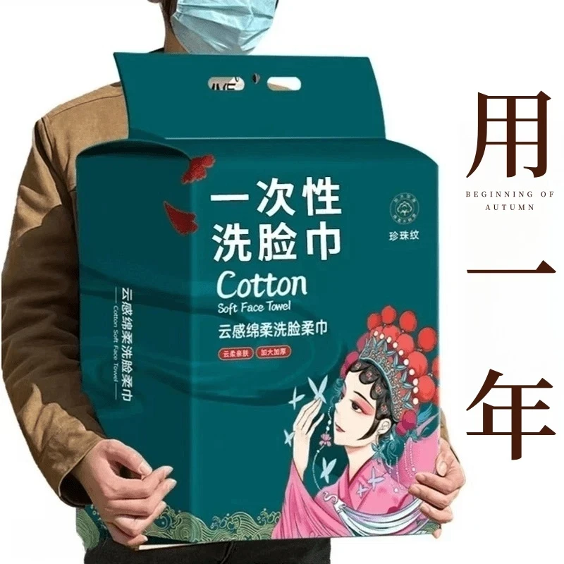 【新人专享】悬挂式一次性毛巾加厚加大棉柔巾干湿两用洁面擦脸女