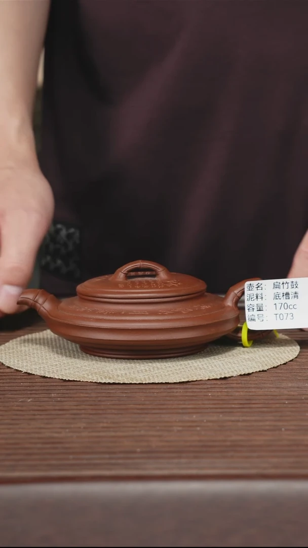 茶壶紫砂T073 底槽清 扁竹鼓 170cc