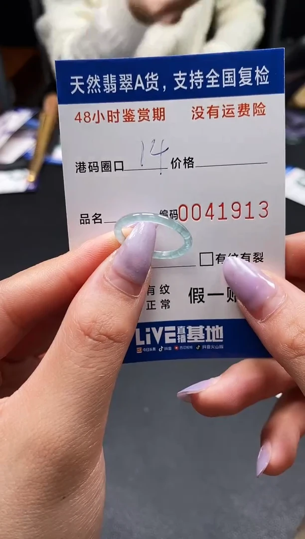 未镶嵌戒指翡翠天然A货翡翠1913