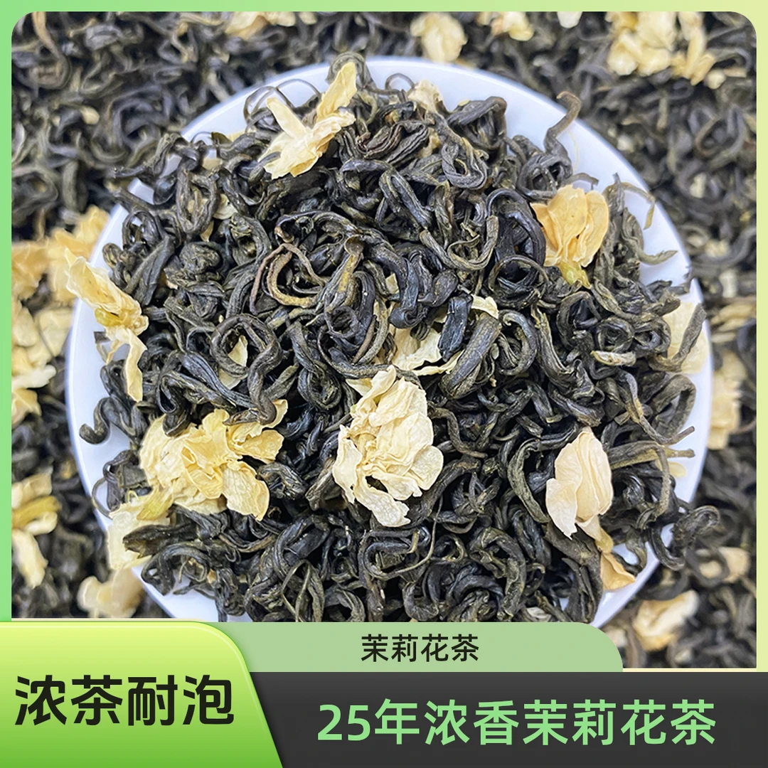 飘C级茉莉花茶四川花毛峰浓香型25年新茶飘雪特级浓香雅安口粮茶