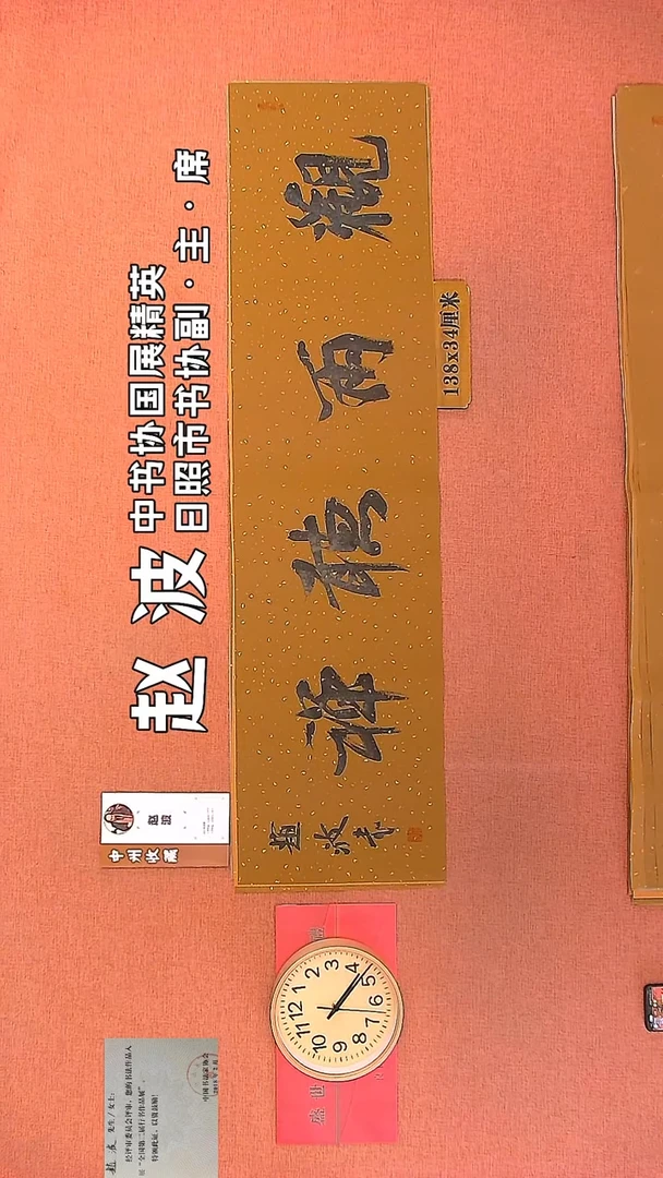 【闪购商品】书法132         赵波书法作品