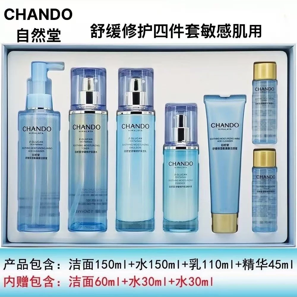 自然堂舒缓修护保湿洁水精霜礼盒补水保湿修护敏感肌适用【正品】