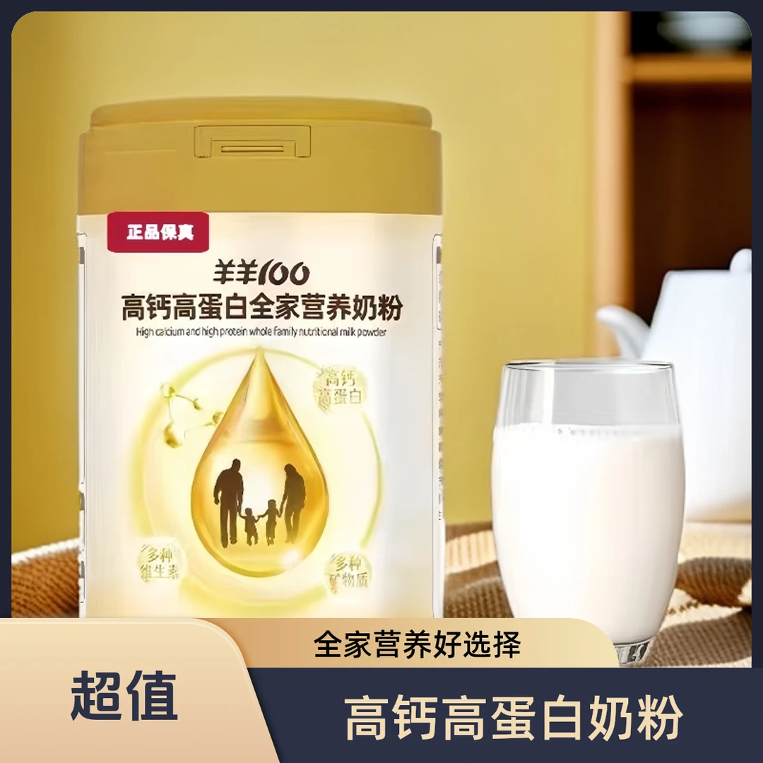 老年人奶粉提高免疫力高钙营养奶粉