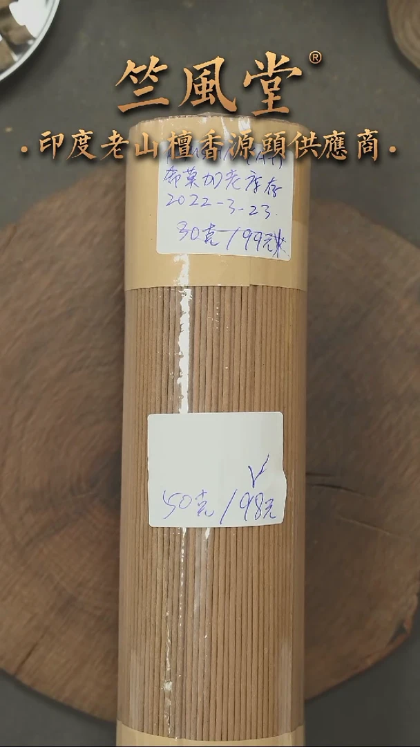 檀香木其他KBMSHN(A+)级22年产老库存希莫加线香50克装