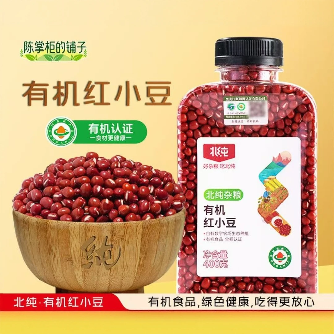 北纯有机杂粮东北有机红小豆五谷杂粮豆子红豆有机红豆【小瓶装】