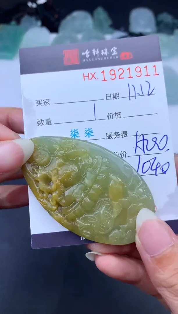 未镶嵌挂件翡翠哈轩 挂件1