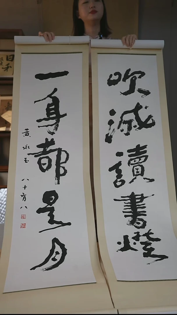 书法黄老师《书法对联》