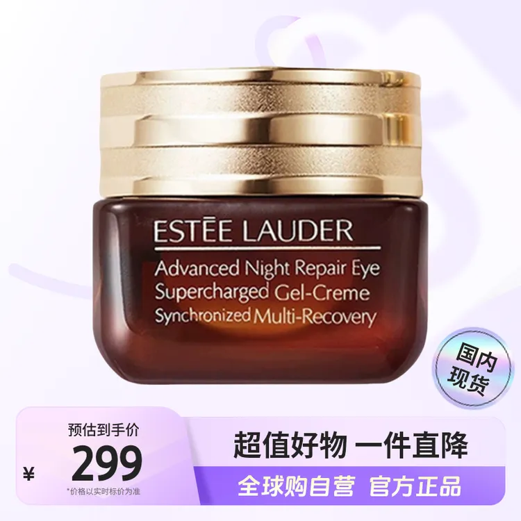 【国内现货】Estee Lauder/雅诗兰黛正品 特润修护肌活眼霜15ml 【h】