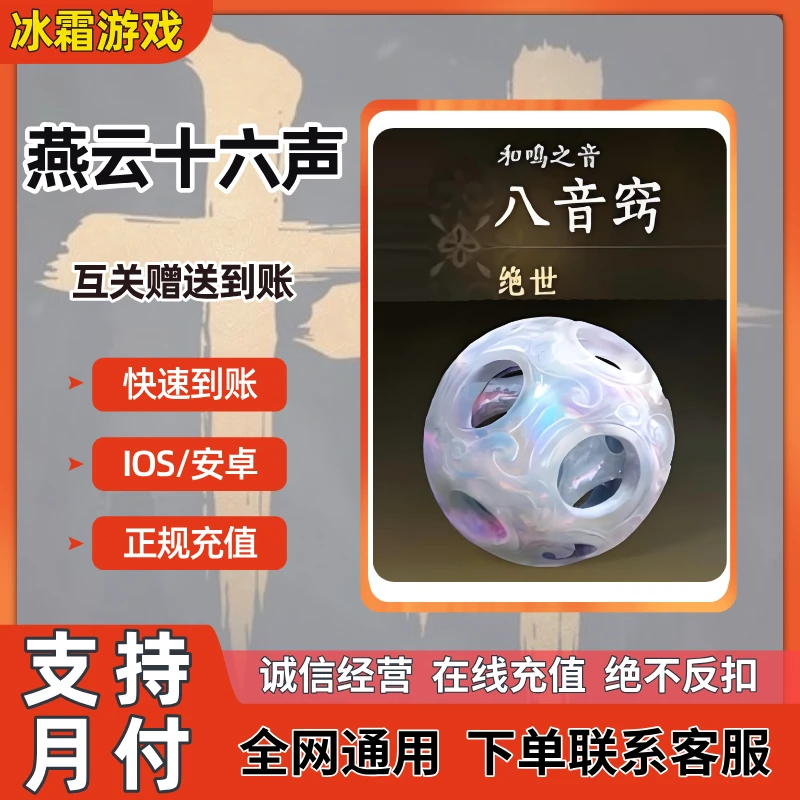 【可月付】八音窍/沧海龙吟燕云十六声长鸣珠礼包赠送极速到