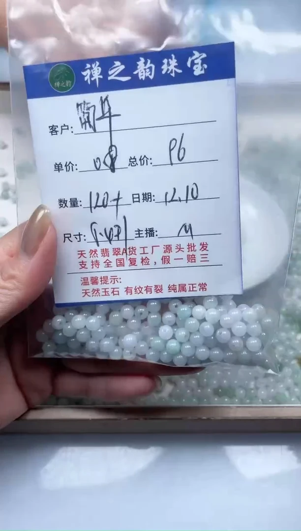 散珠翡翠简*?Q3卡5+mm120+颗多样性发自选