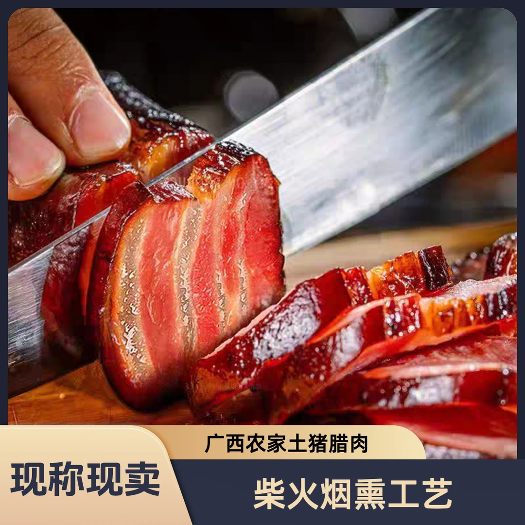 广西农家土猪甘蔗柴火烟熏五花腊肉烟熏肉熏肉烟熏腊肉现称现卖
