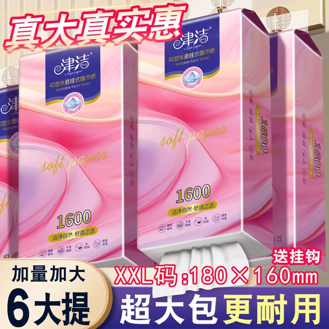 津洁可湿水悬挂抽纸1300张/提*6提家庭装5层加厚送挂钩