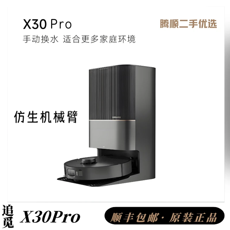 9新 dreame/追觅 X30Pro仿生机械臂智能扫地机器人