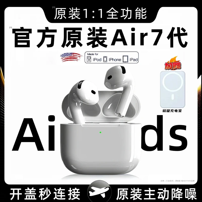 七代全新蓝牙耳机无线头部主动式半入耳个性化追踪适用于苹果安卓