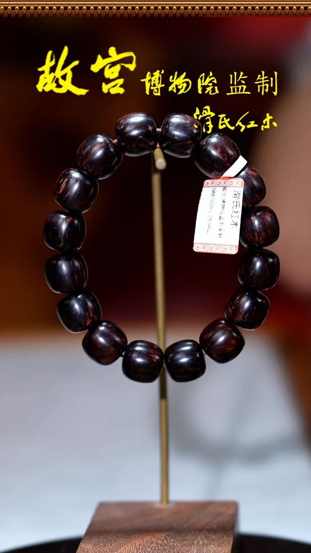 稳定木红降花梨公13*14单圈HLG0003