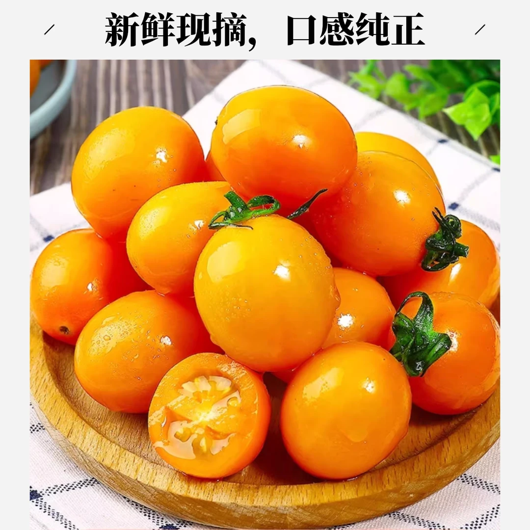 攀枝花黄金千禧/圣女果黄色小番茄新鲜酸甜多汁3斤/5斤【川渝贵阳次日达 顺丰/京东包邮】四川省