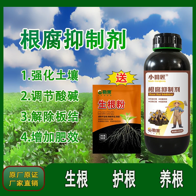 根腐烂根软腐农作物专用根腐抑制剂苗期死棵僵苗青枯立枯新根肥料
